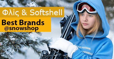 Φλίς & Softshell